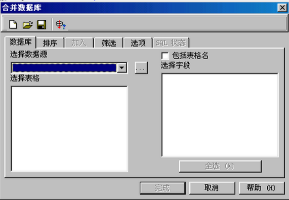 合并数据库
