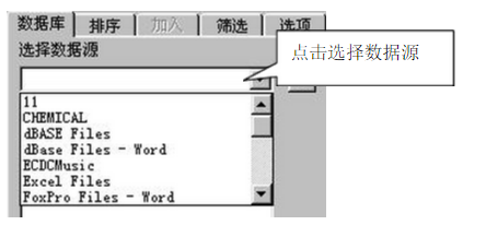 选择数据源