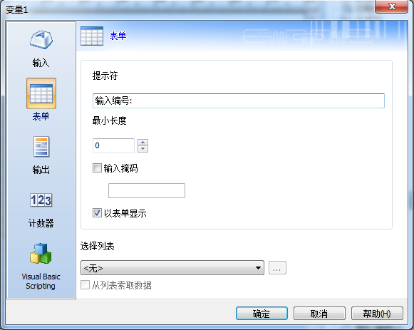 表单创建