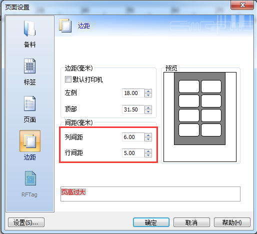 页面设置