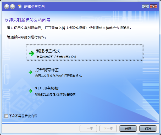 标签文档向导