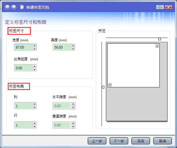定义标签尺寸及布局