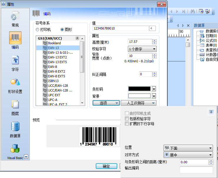 EAN-13码属性