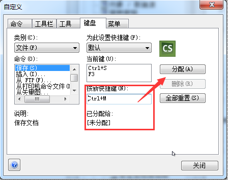 自定义快捷键
