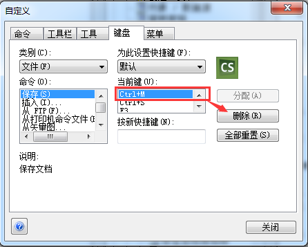 删除快捷键