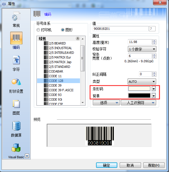 条码属性设置
