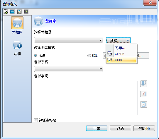 ODBC连接