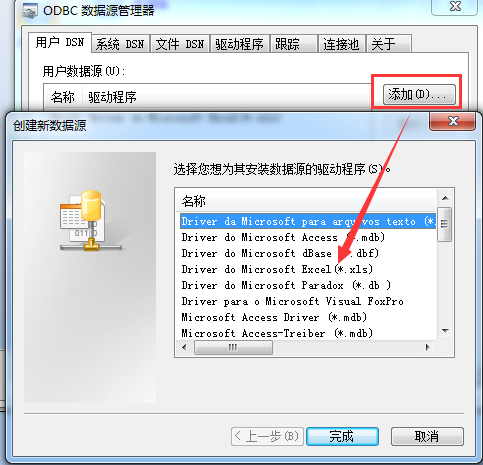 选择数据源驱动
