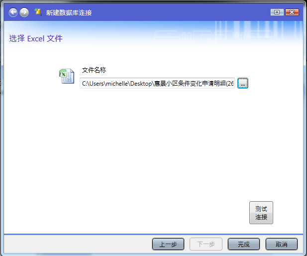 文件选择完成