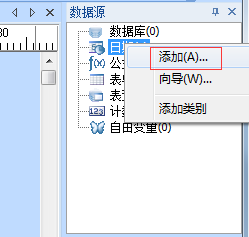 数据源