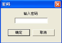 输入密码