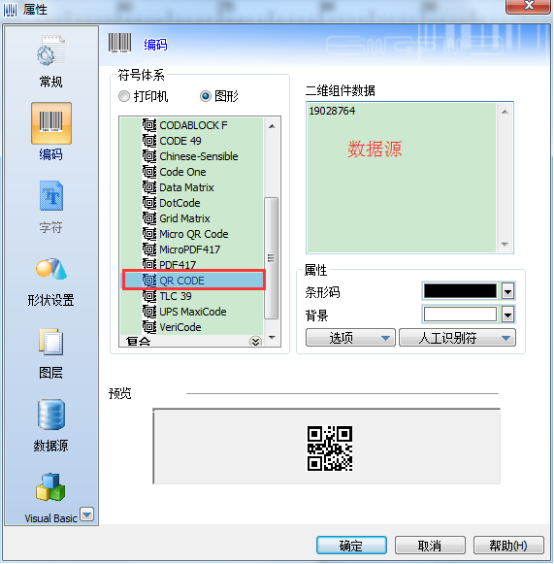 条码属性