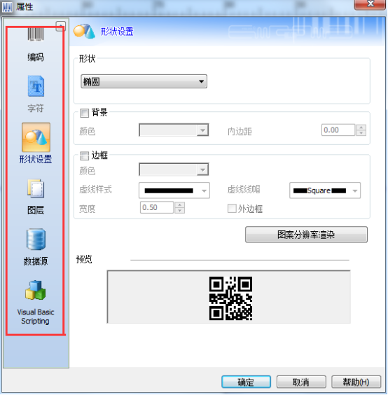 二维码属性设置