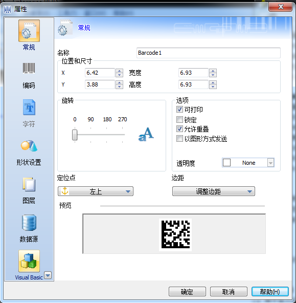 常规