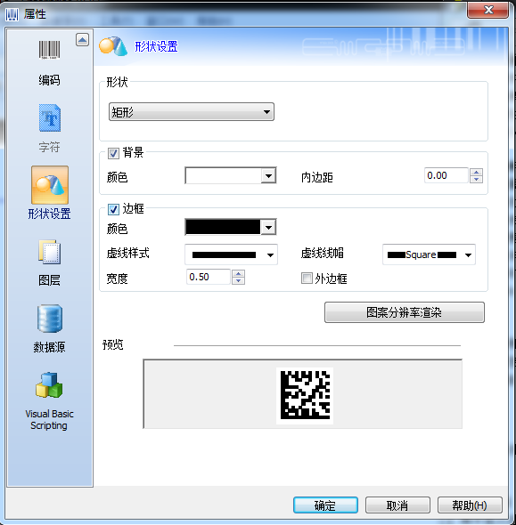 形状设置