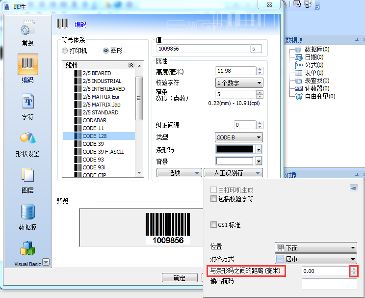 条码属性