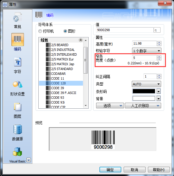 条码窄条宽度设置