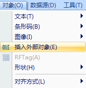 外部对象插入命令