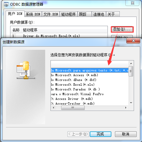数据源驱动