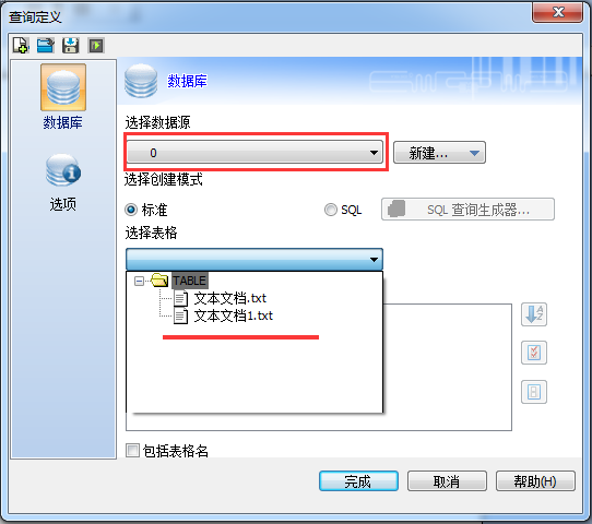 选择数据源
