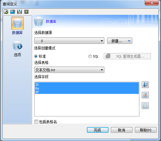 选择数据字段
