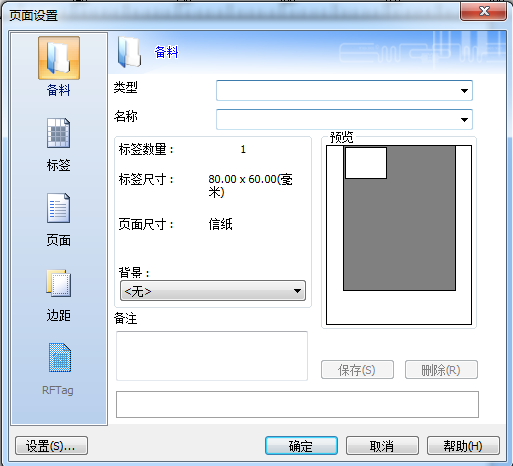 页面设置对话框
