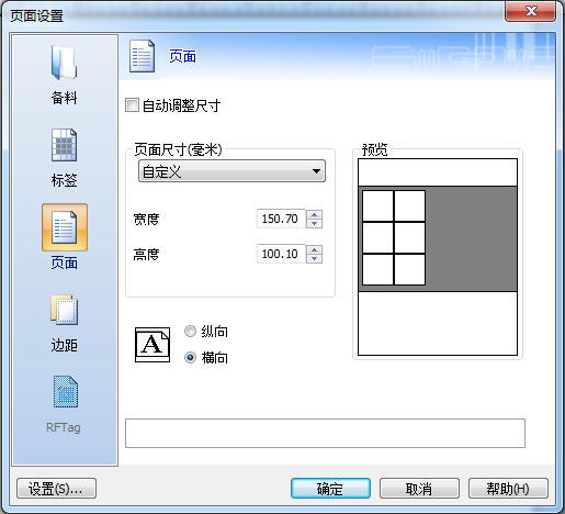 页面选项