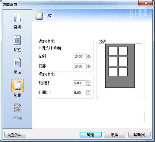 边距选项