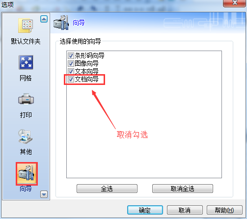向导选项