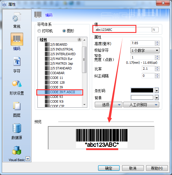 完全型39条码