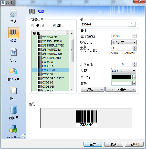 对象属性对话框