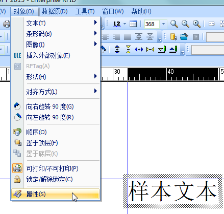 对象菜单栏中的属性