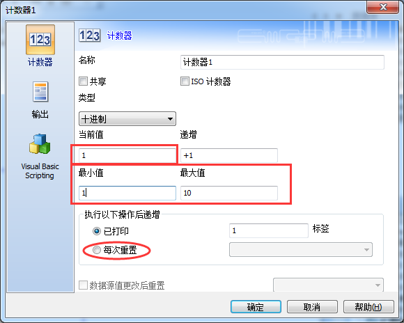 计数器设置