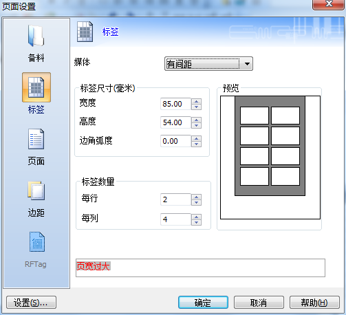 标签选项