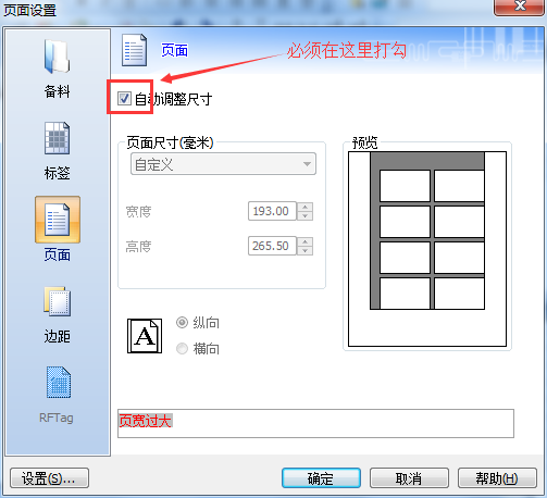 页面选项