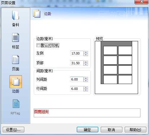边距选项