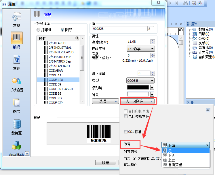 条码属性修改