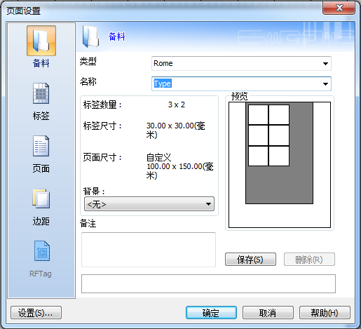 创建备料